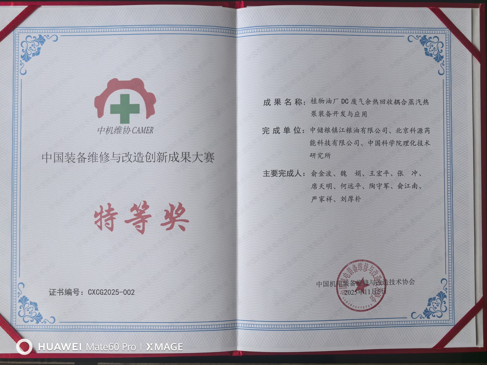 中国装备维修与改造创新成果大赛特等奖