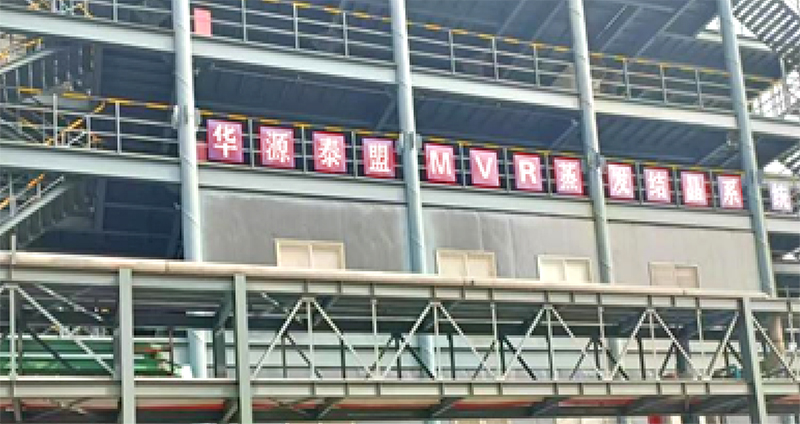 山东世纪阳光科技有限公司MVR蒸汽再压缩技术方案